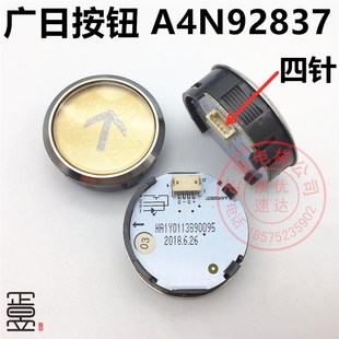 广日电梯按钮A4N92837按键HA1Y113890095上下开关箭头数字按钮
