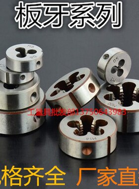 园圆板牙M19M20M21M22M23X0.75*1*1.25*1.5*1.75*2*2.5