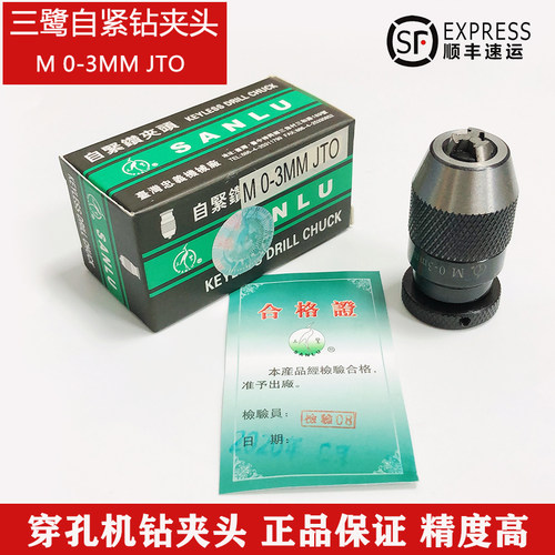 穿孔机夹头 三鹭夹头 台湾三鹭自紧夹头 钻夹头0-3.0JTO 只卖正品