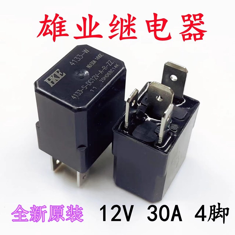 原装HKE 4133-S-DC12V-A-R-ZZ  12V 30A 4脚长安悦翔汽车继电器