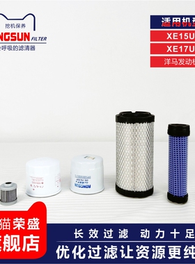 滤清器适配徐工XE15U 17U挖机空滤800158561机柴滤先导滤FE015FD1
