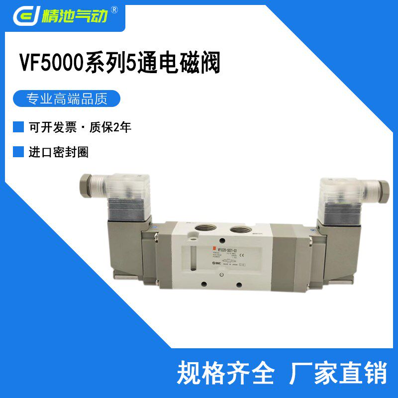 SMC型5通电磁阀VF5420-1/2/3/4/5/6D1/DZ1/DZD1/DD1-02 -03中泄式