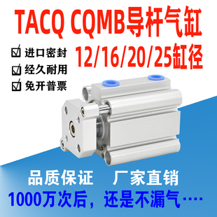 TACQ薄型气缸CQMB三杆三轴气缸12/16/20/25-10-15-20-30S导杆气缸