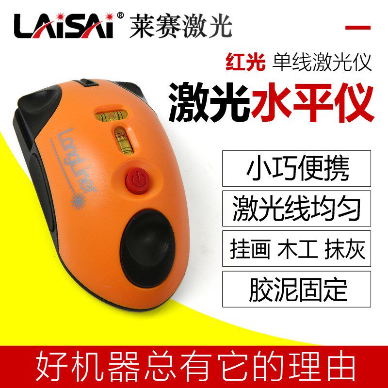莱赛激光水平仪LS166红外线直角尺指示器红光激光水平线垂直投线