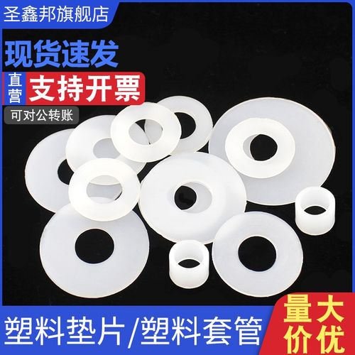 白色塑胶垫片圆形垫圈塑料套管塑料垫片M6M8M10