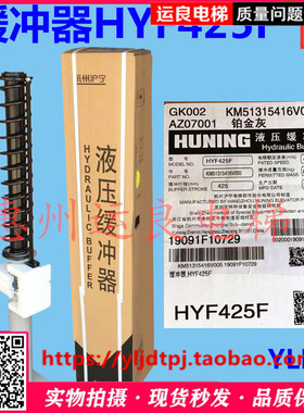 日立电梯液压缓冲器HYF425F油压缓冲器灰色减速器