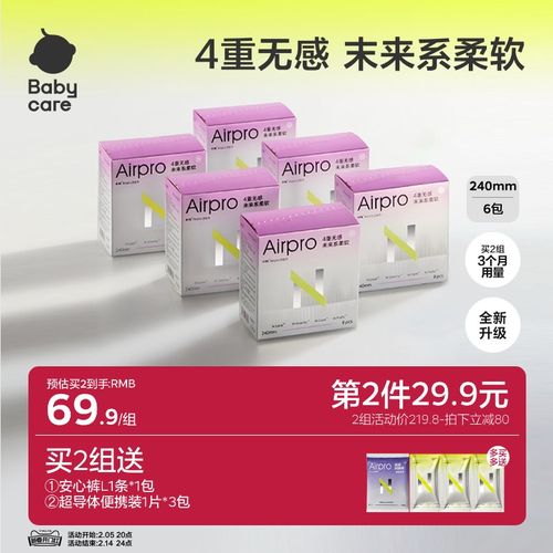 【立即抢购】babycare小N卫生巾AirPro超柔极薄日夜姨妈巾6盒