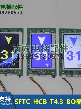 SFTC-HCB-T/TS4.3-BO默纳克新时达水珠风之舞外呼超薄显示器TT4.3