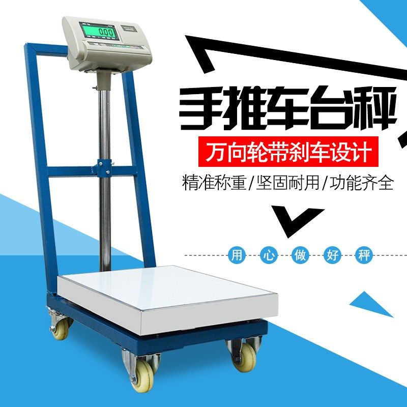 手推带轮子秤300KG磅秤台秤150公斤计重台称 可移动电子秤地磅称
