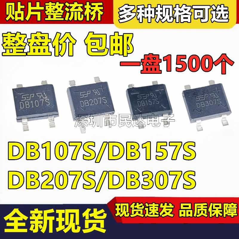 贴片整流桥堆 DB107S/DB157S/DB207S/DB307S SOP4 1000V 1A/2A/3A