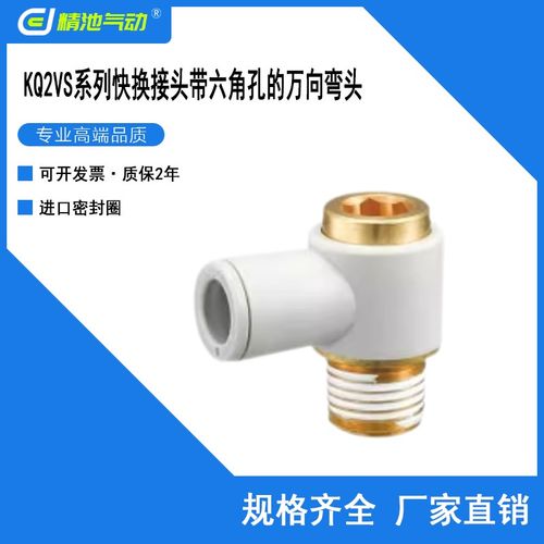 SMC型快插接头KQ2VS12-03AS/KQ2VS12-04AS带六角孔的万向弯头现货