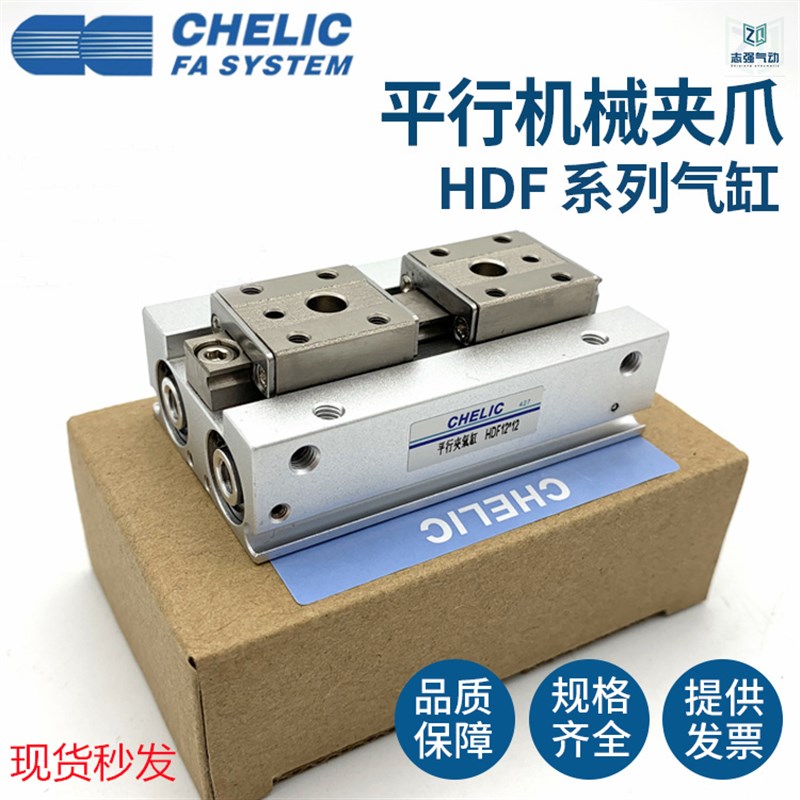 气立可CHELIC滑轨平行夹气缸HDF8 12 16 20*24*32*40*48*64*80-SD