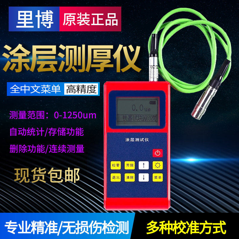 里博LEEB210/211/220/222涂层测厚仪 油漆腹层膜厚仪 镀锌测厚仪
