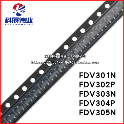 FDV304P 302 301N 305 303 贴片SOT-23 三极管MOS场效应晶体管