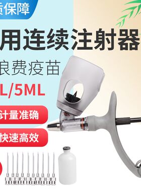 高端进口兽用连续注射器自动可调注射疫苗器猪牛羊注射枪养殖设备