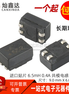 744229 网版印刷 WE652 6 6.5MH 0.4A 80V进口微型贴片共模电感滤
