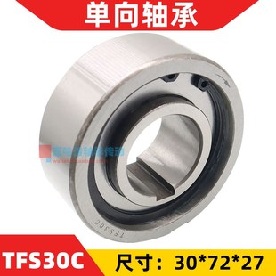 27键槽宽8MM 单向轴承逆止器TFS30C 尺寸30