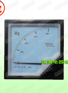 42C3 频率表 输入2MA输出2000HZ 指针式电流电压板表电工家用仪表