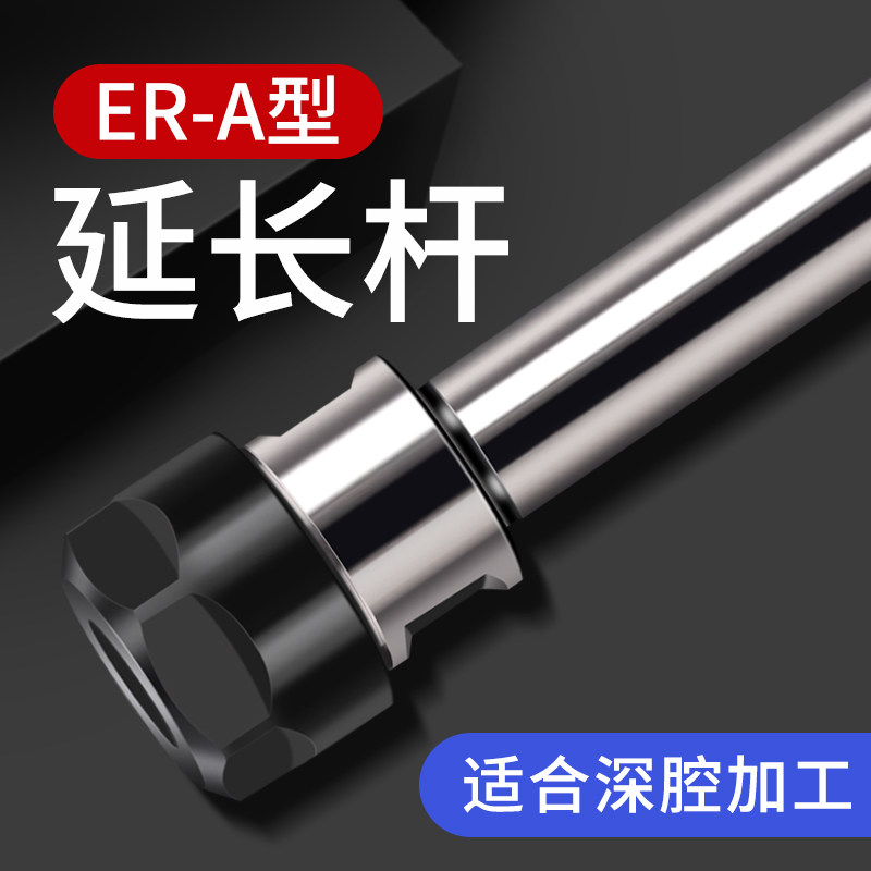 A型螺帽加长延长杆数控车床铣刀钻夹头加工中心夹具ER8/11/16/20