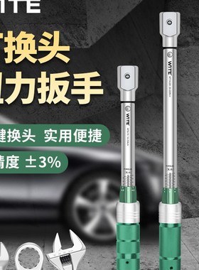 WITE开口扭力扳手可调式预置精度可换头力矩扭矩公斤插口活动头
