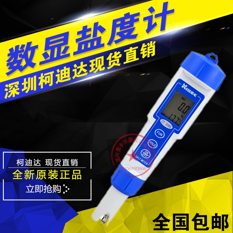 CT-3086数显盐度计便携式盐分表咸淡测量仪高精度笔式海水盐度仪