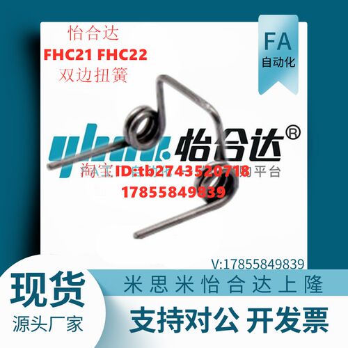 怡H达 FHC21 FHC22 双边扭簧 FHC21-D5-n2-d0.6 FHC22-D6-n4-d1