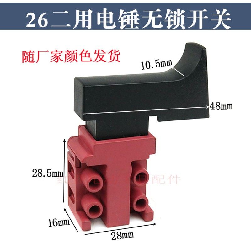 电锤开关轻型电锤无极调速开关大宇/龙牌/德世/欧德龙电锤开关套,农用物资,苗木固定器/支撑器,淘宝优惠券,粉丝福利购,淘宝优惠卷