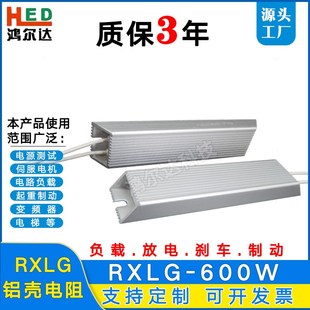 150R RXLG 50R 30R 300R 600W铝壳伺服再生变频器制动刹车电阻10R