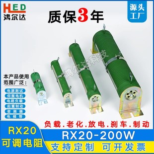 RX20 200W负载老化放电刹车可调滑动功率电阻10R50R100R200R300R
