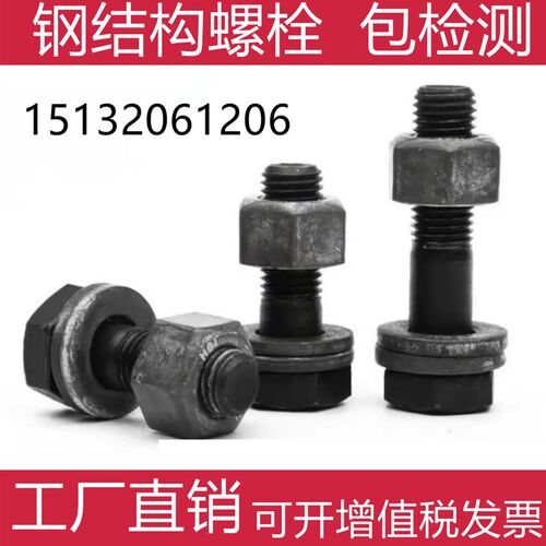 10.9级钢结构螺栓 高强度螺栓 钢结构大六角螺栓M16M20M22M24M27