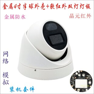 监控全金属4寸警戒半球外壳+红外暖光双灯灯板 咪头喇叭可插卡