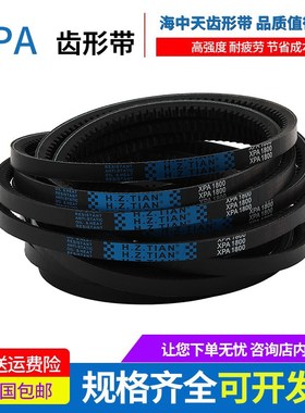 海中天橡胶三角带齿形传动皮带 XPA1732 XPA1750 XPA1757 XPA1874