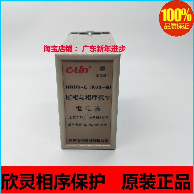 欣灵HHD5-D(XJ3-G)/HHD5-E(XJ5)/HHD5-C XJ2断相与相序保护继电器