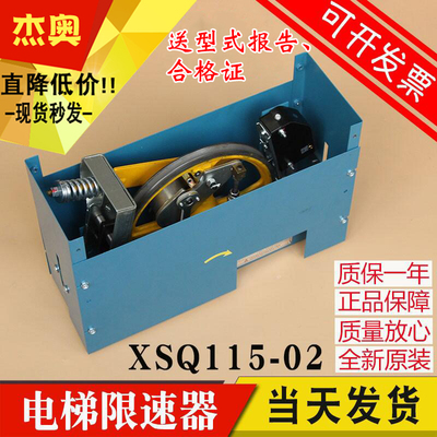 XSQ115-02 10 12 电梯限速器 宁波申菱 奥的斯 巨人通力 带合格证
