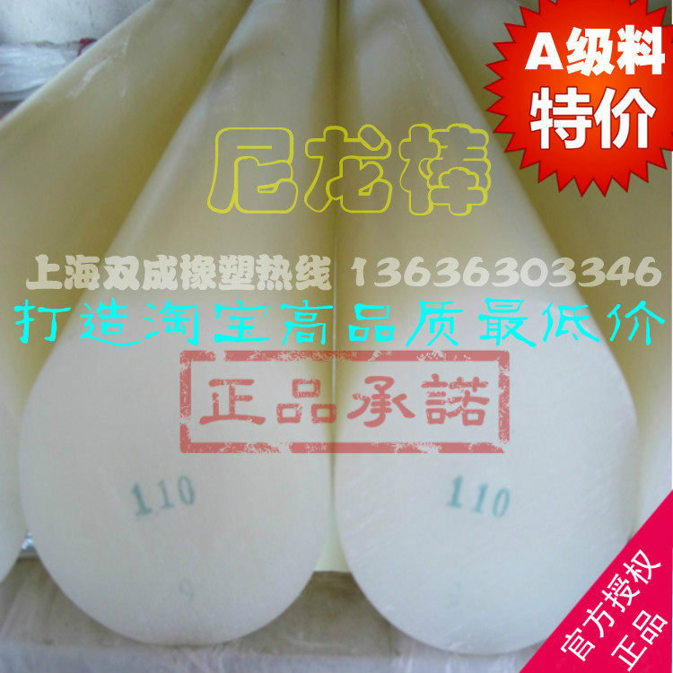 尼龙棒30mm 优质尼龙棒 PA6 塑料棒 耐磨 耐油 高韧性棒 可切割,搬运/仓储/物流设备,其他起重搬运设备,淘宝优惠券,粉丝福利购,淘宝优惠卷