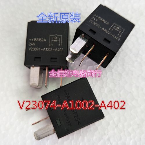 V23074-A1002-A402 全新原装泰科正品汽车继电器