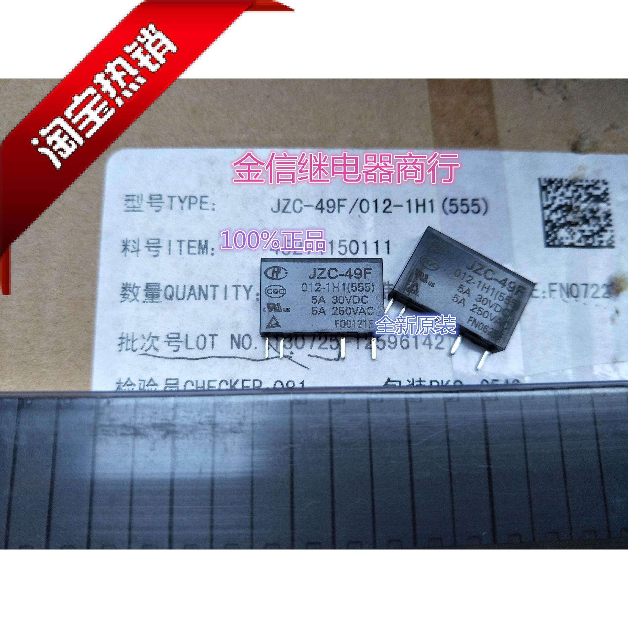 JZC-49F 012-1H1(555) 正品 JZC-49F 012-1H1 全新原装宏发继电器