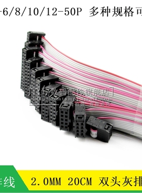 双头灰排线 2.0MM FC-6P8P10P12P14P18P20P26P30P34P40P50P 20CM