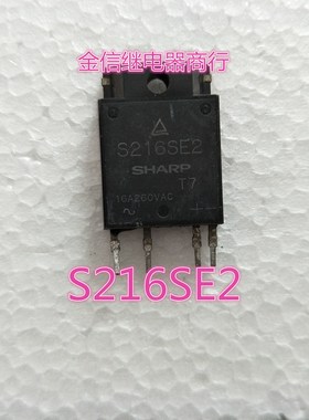 S216SE2 夏普拆机正品固态继电器,测试好发货