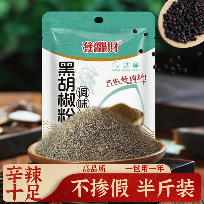 纯正黑胡椒粉牛排腌料撒料