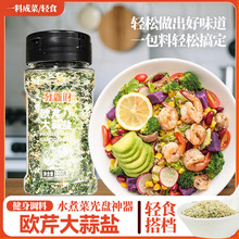 欧芹大蒜盐0脂肪海盐大蒜粉110g*2瓶