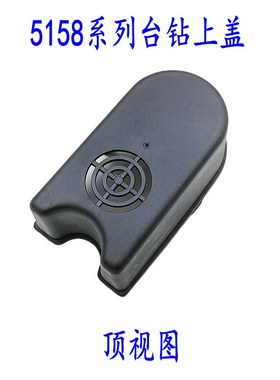 迷你强标杆c栗荣速龙BG5158/5159/5166系列微型台钻上盖箱盖塑料