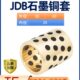 JDB3525 铜轴承套无油衬套直线轴承加工定做 4025自润滑石墨铜套