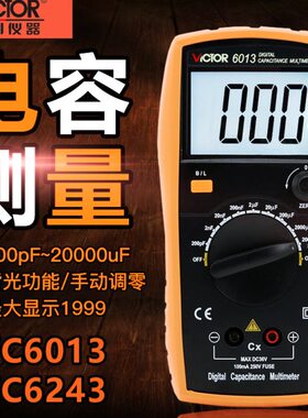 胜利VC6013/VC6243数字电容表高精度电感电容表校准手持LCR测试仪