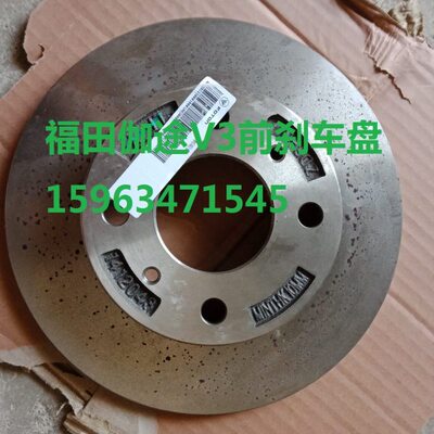 福田汽车配件伽途加图V3前刹车盘前制动盘刹车片刹车鼓制动片原厂