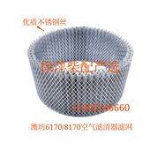 潍坊6170空气滤清器潍坊8170空滤芯 6170空滤网空滤芯子不锈钢丝