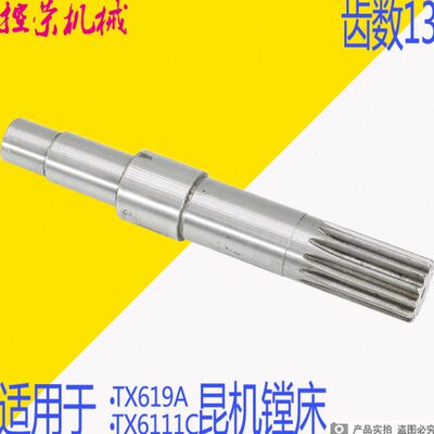 昆明机床厂TX6111原装齿轴 交大昆机镗床齿轴 昆机TX619镗床配件