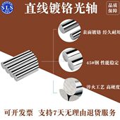 钢镀铬棒直线导轨轴承光轴圆棒磨光圆光棒活塞轴导轴机器主轴