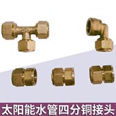 太阳能热水器专用四分铜接头 1216铝塑管接头
