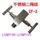 两通化工泄压1 压力变送器配套YZF5 2NPT 不锈钢二阀组EF